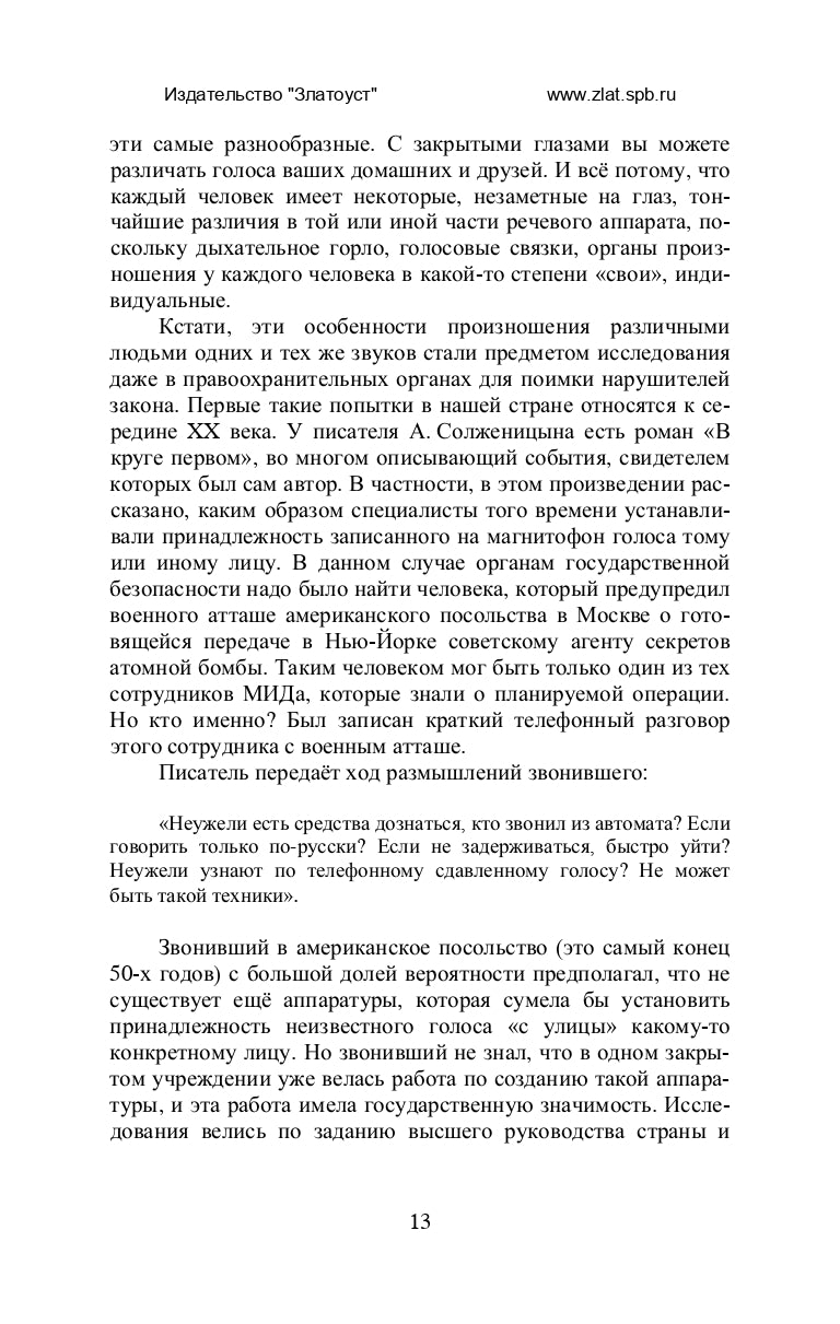 Занимательная фонетика. Пособие для учащихся