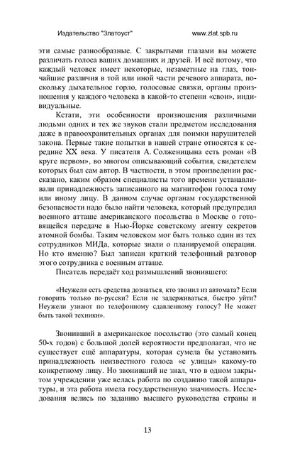 Занимательная фонетика. Пособие для учащихся