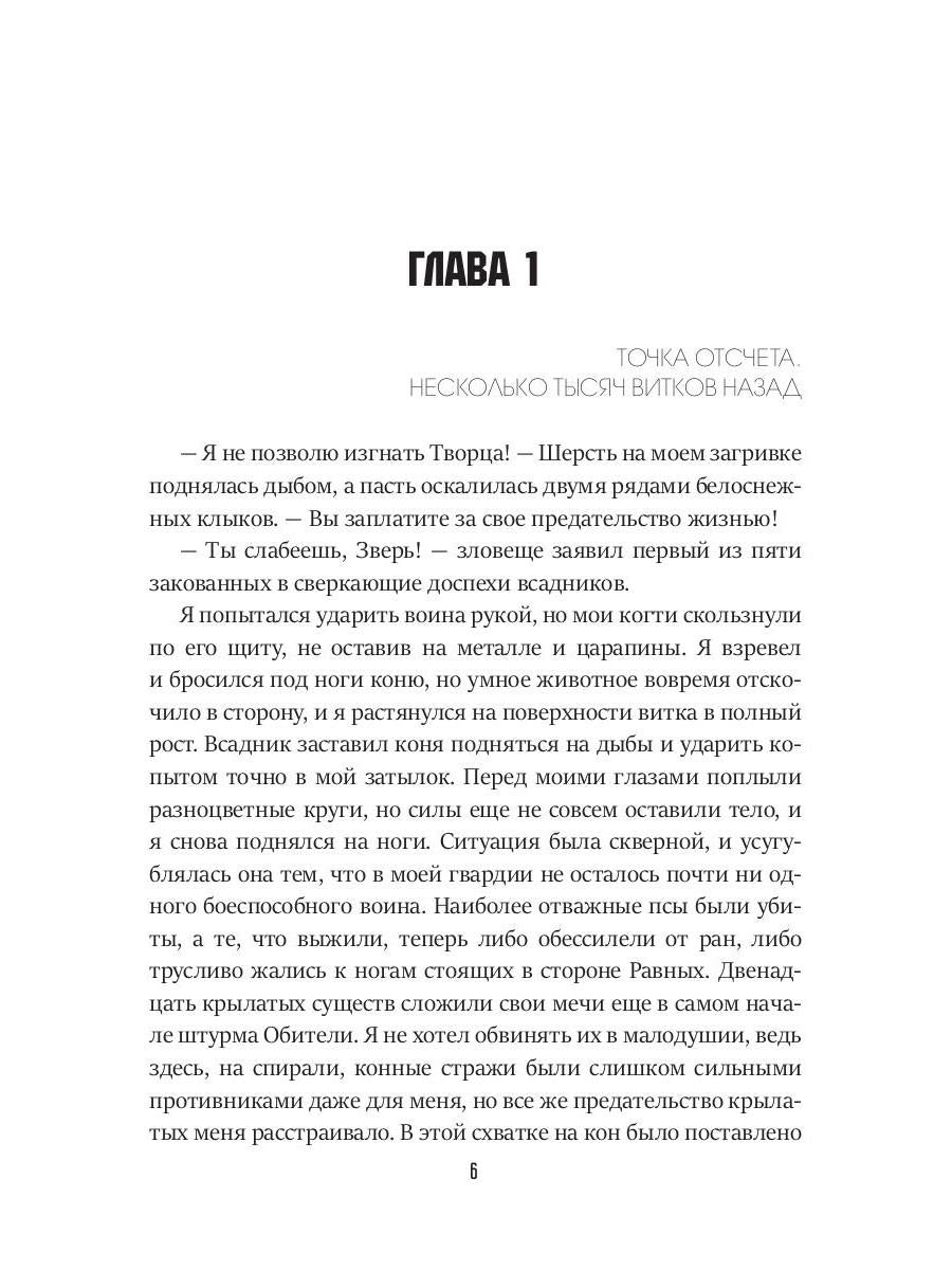 Время зверя