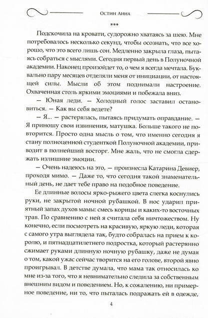 Сестры полуночи. Элистер