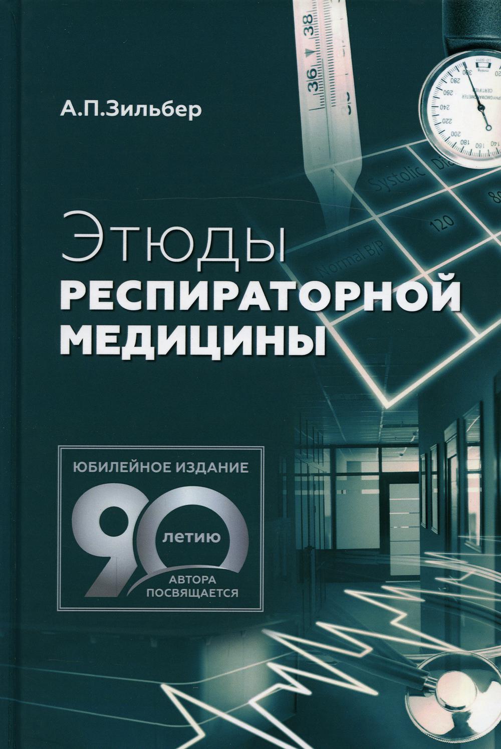 Et les médicaments respiratoires. 2-e jour