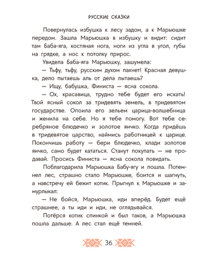 Русские сказки. Баба-яга, костяная нога