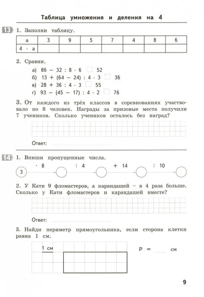 Иляшенко. Тематические домашние задания по математике. 3 класс. 92 работы. (ФГОС)