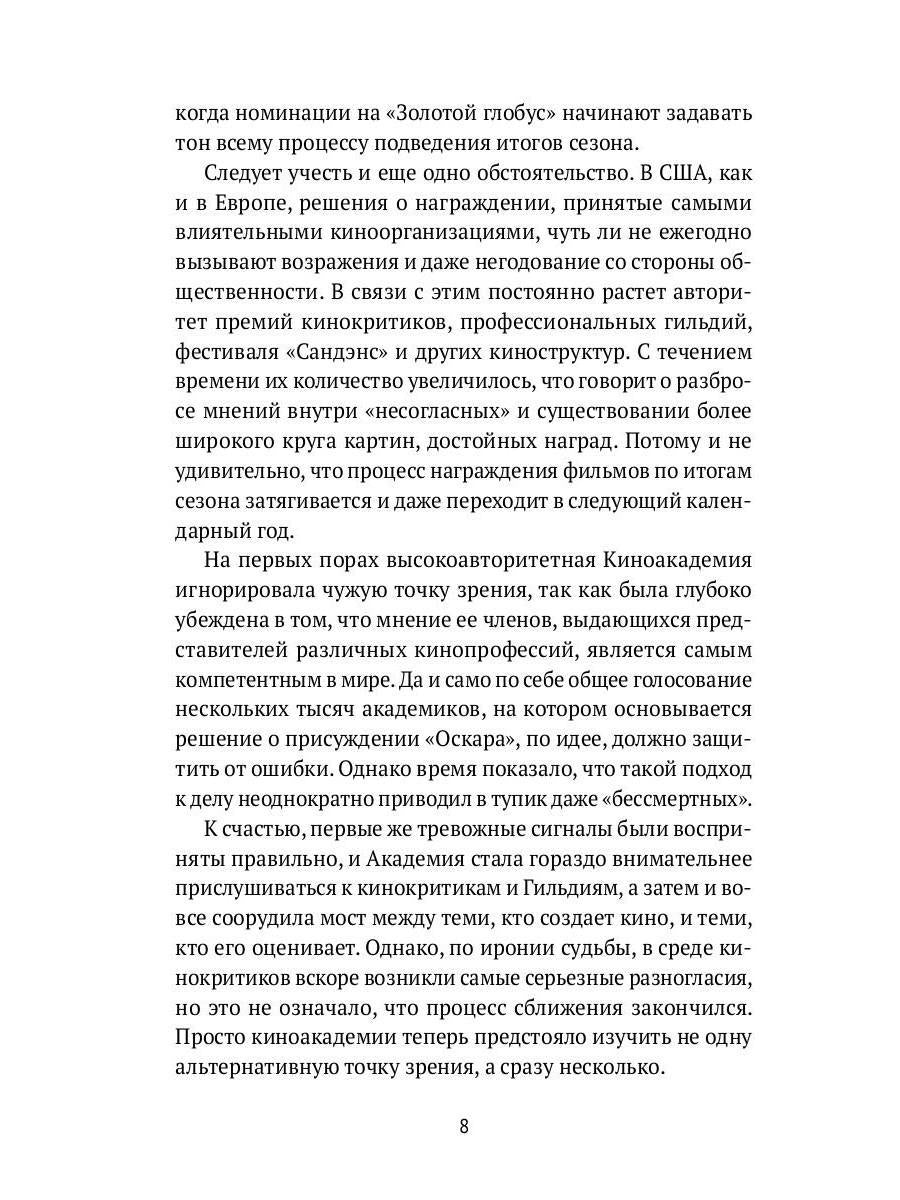 Америка без Оскара: Главные неакадемические кинопремии США. ХХ век