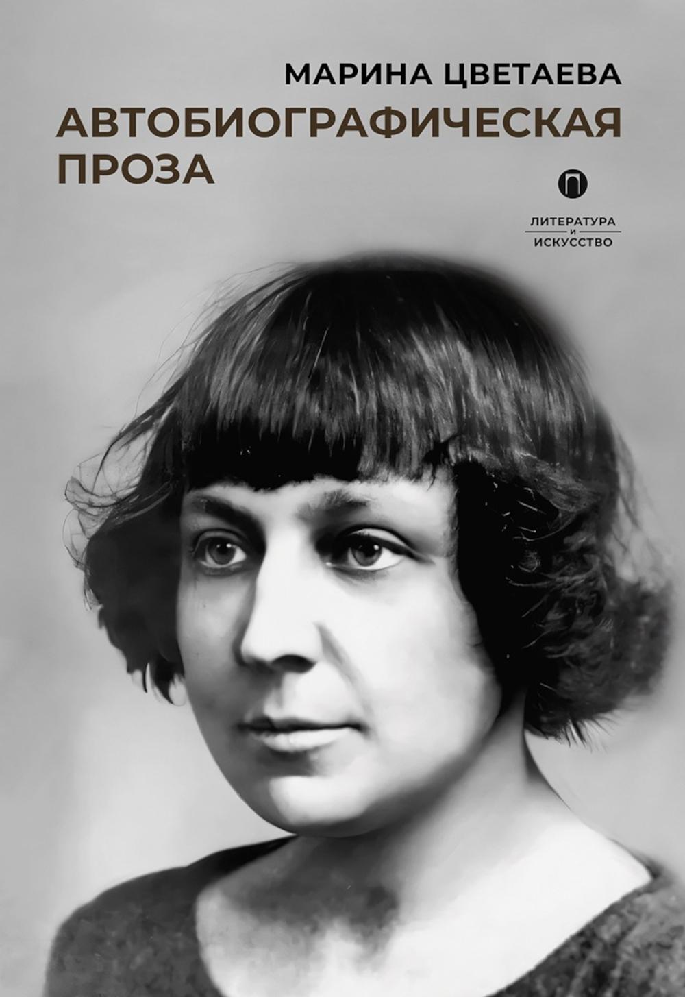 Автобиографическая проза. Сборник (комплект из 3-х книг)