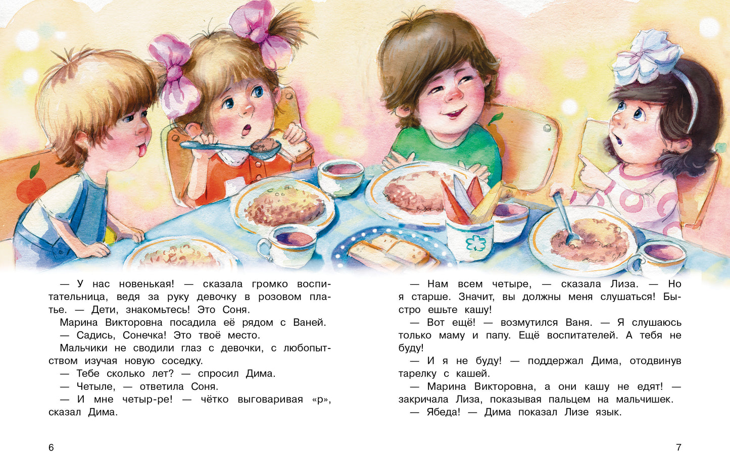 С девчонками не водимся! Детская художественная литература