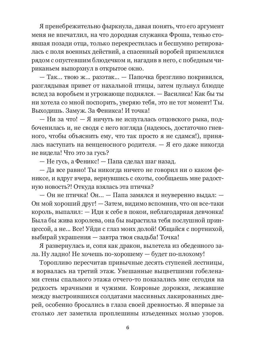 Феникс. Кн. 1: Выйти замуж за Феникса