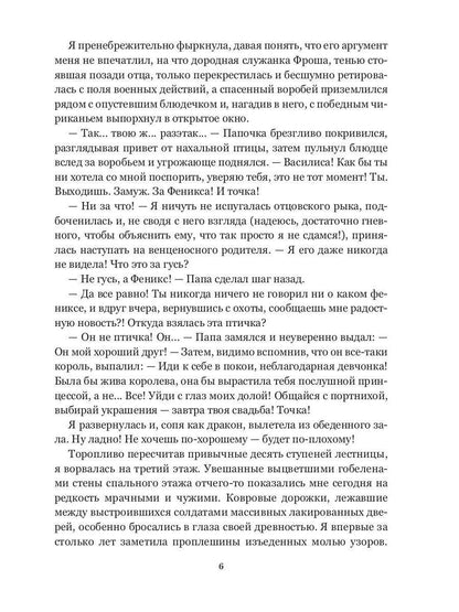 Феникс. Кн. 1: Выйти замуж за Феникса