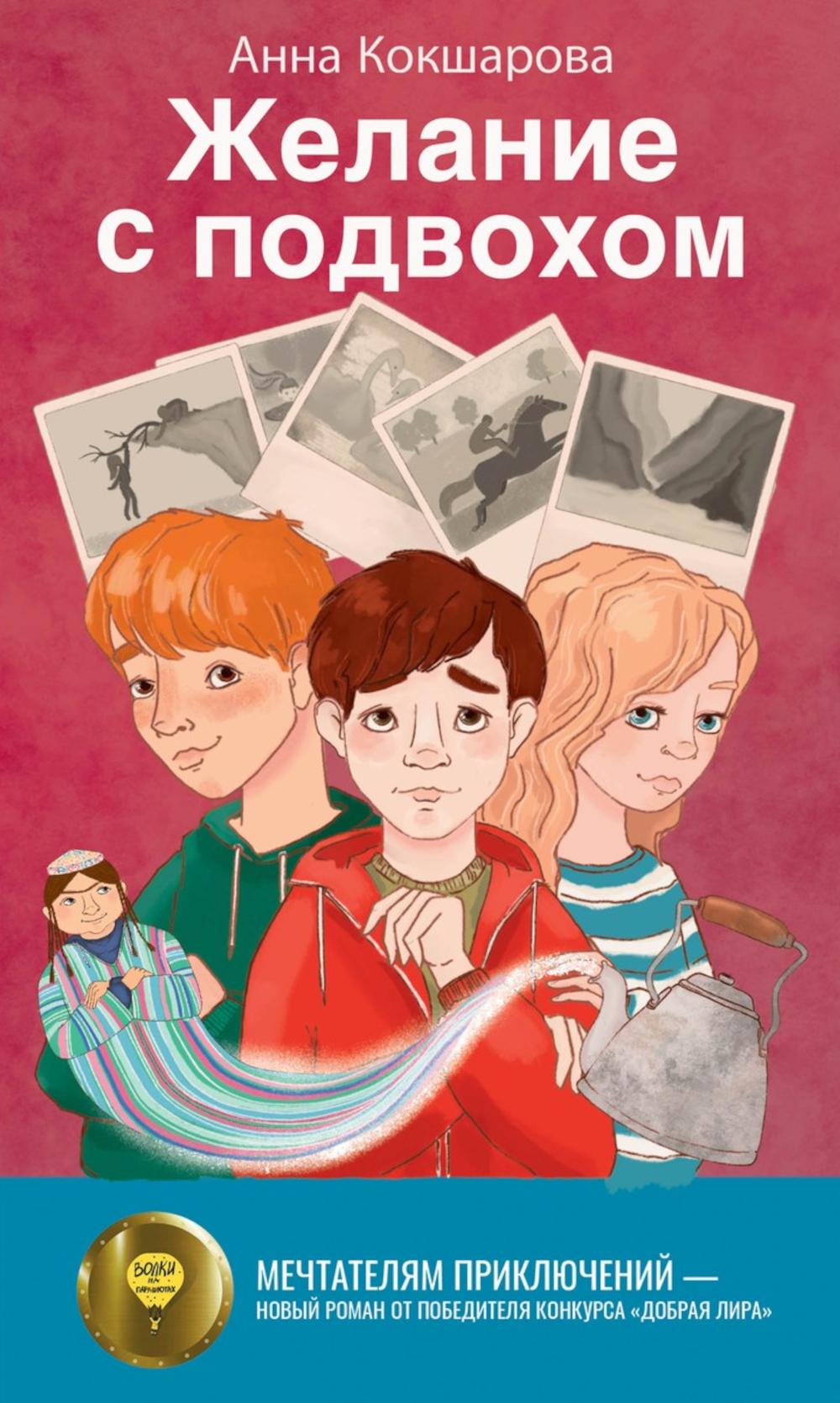 Рип.Детям.Желание с подвохом