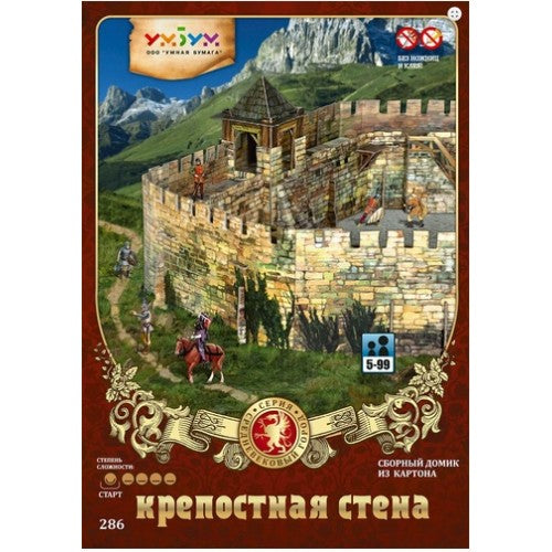 Игровой набор из картона. Крепостная стена. Шабунин С., Чередникова В.