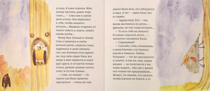 Сова, ты спишь?