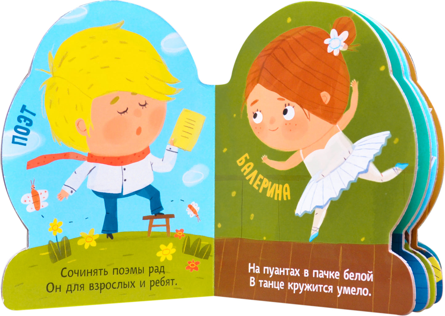 Профессии (книги большого формата с вырубкой). Творческие профессии