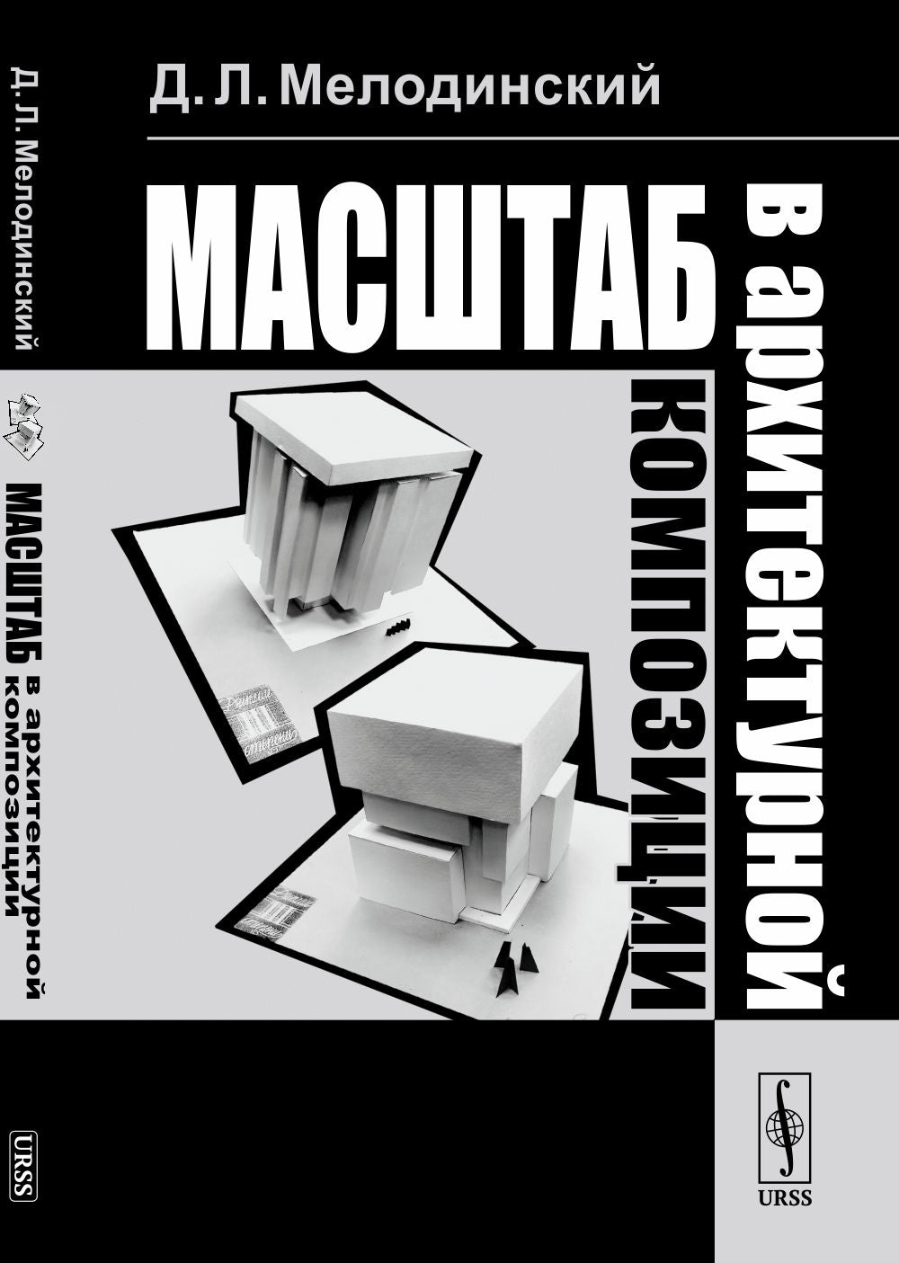 Масштаб в архитектурной композиции