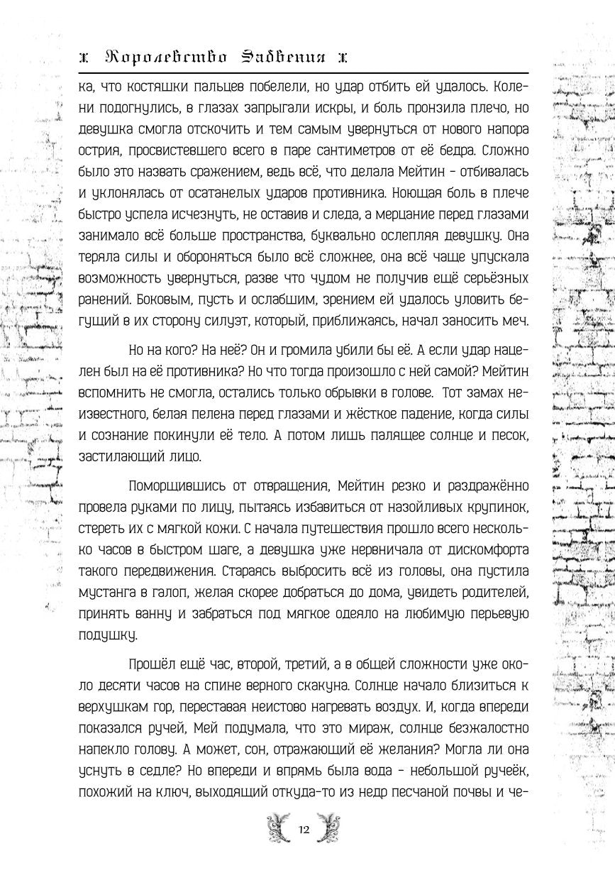 Королевство Забвения