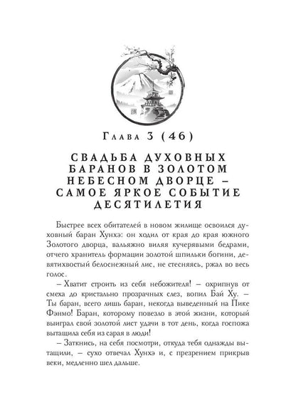 Цин Але. Лазурная богиня