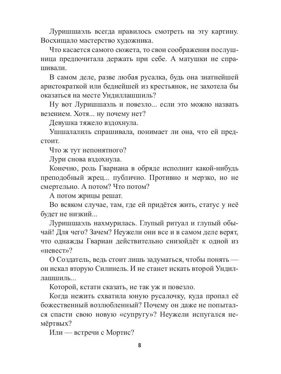 Храм Мортис-3: Заговор богов: Ловушка в Тагине