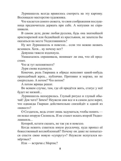 Храм Мортис-3: Заговор богов: Ловушка в Тагине