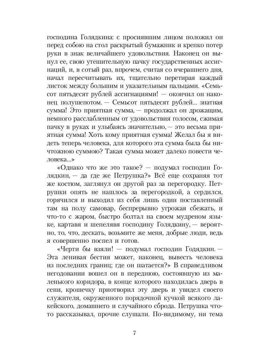 Двойник: повесть