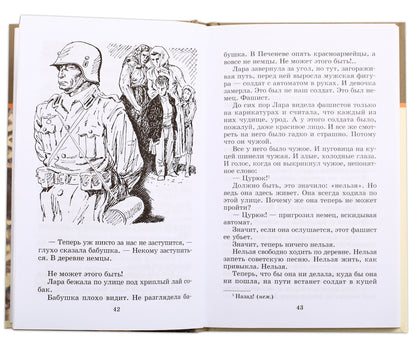 Партизанка Лара