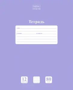 Тетрадь 12л,час.кос.лин.с доп.гор,Лав,12Т5A6_05019