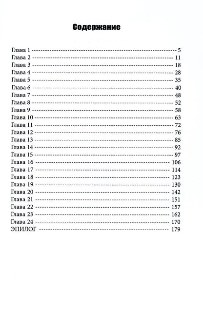 Рип.ЛюбовИст.Верни мои крылья