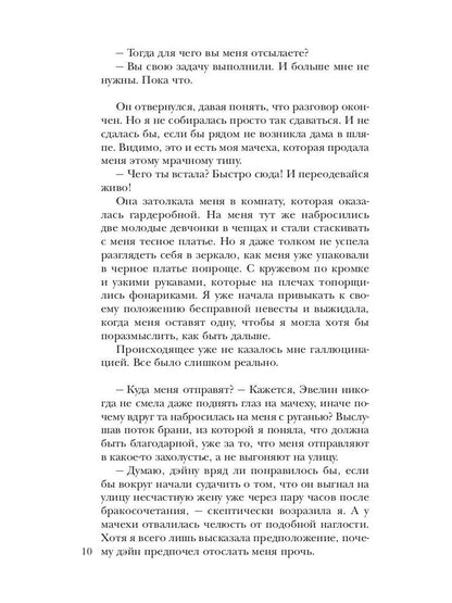 Тыквенное поместье для нелюбимой жены дракона