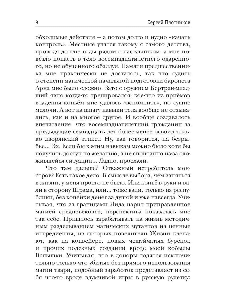 Как по заказу. Кн. 2. Баронет