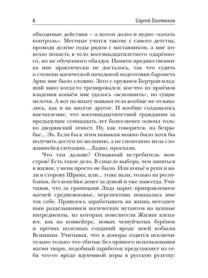 Как по заказу. Кн. 2. Баронет