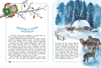 Большая лесная энциклопедия. Знакомимся с природой России