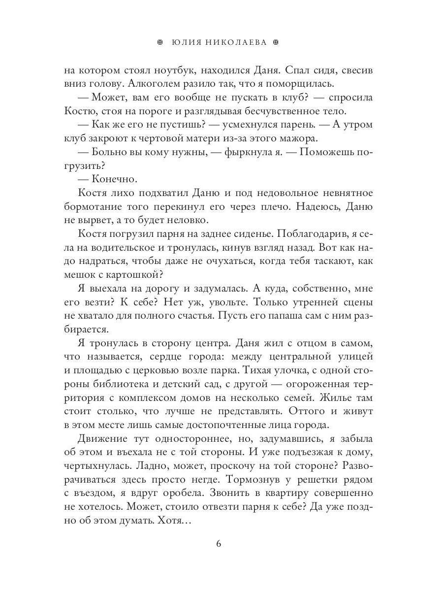 Мой нежный враг