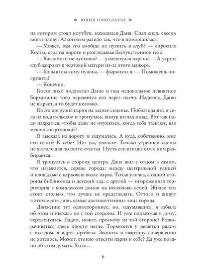 Мой нежный враг