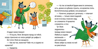 Сказки про детский сад. Детский сад без слёз/Ульева Е.