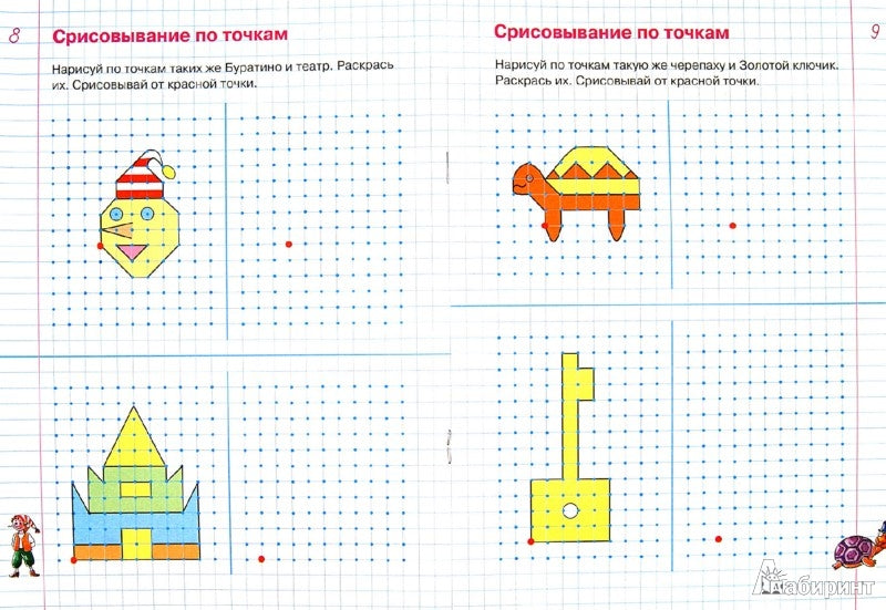 Задачки в клеточках [Раб. тетрадь] 4-5 лет