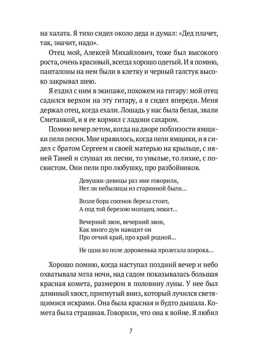 РипА.Иск.Моя жизнь:сборник