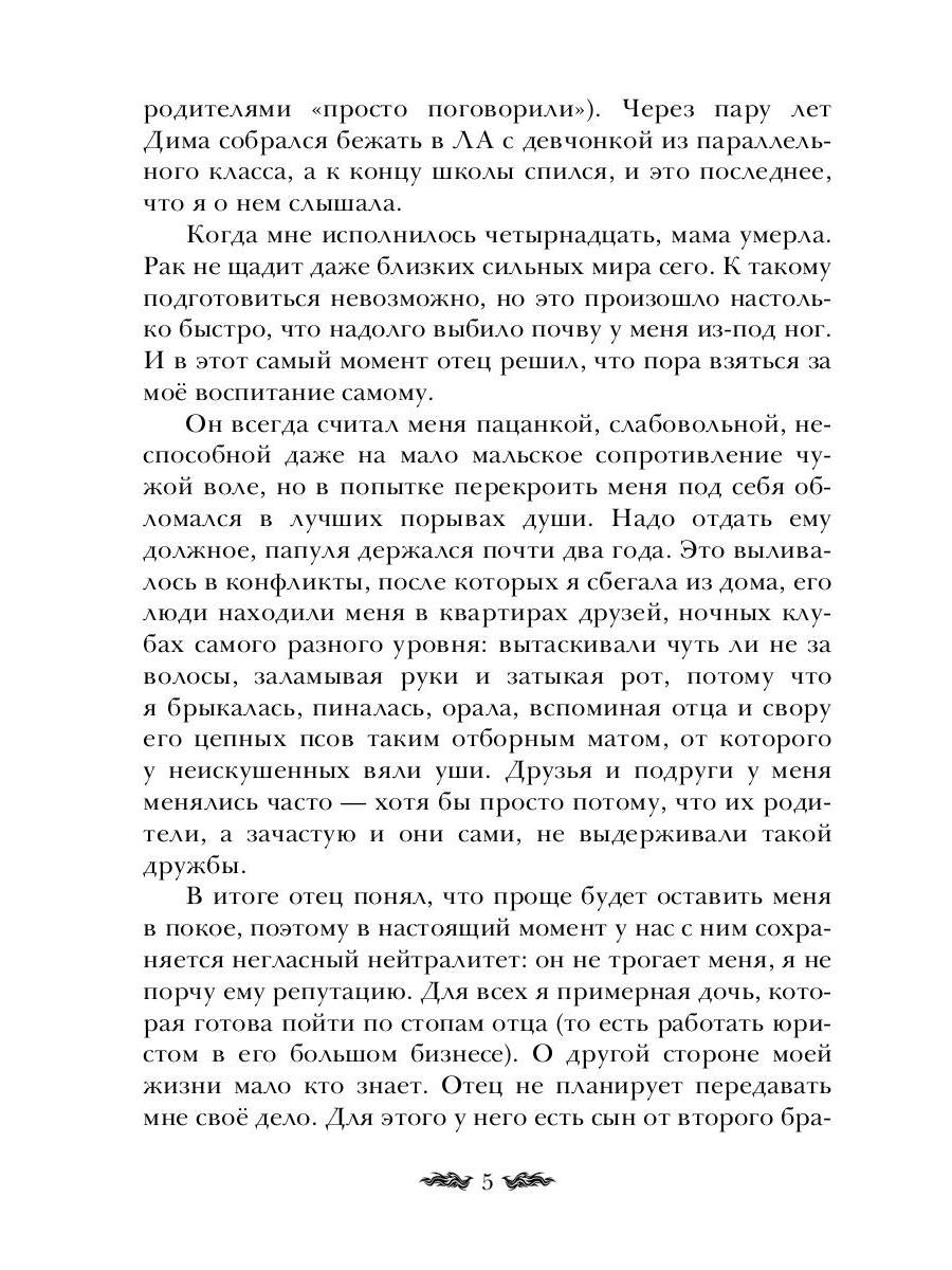 Плохие девочки попадают в Рай