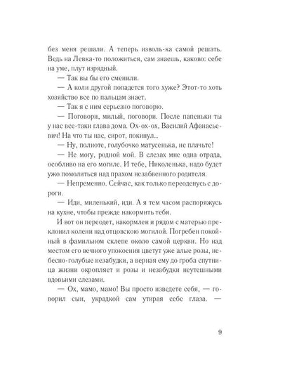 Гоголь-студент