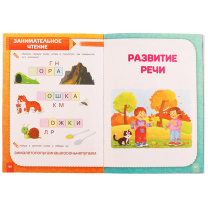Годовой курс занятий 6-7 лет с наклейками М.А. Жукова. 205х280мм, 96 pièces. Умка в кор.15шт