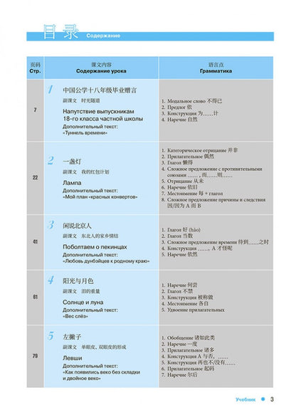 Курс китайского языка "Boya Chinese". Средний уровень. Ступень-2. Учебник