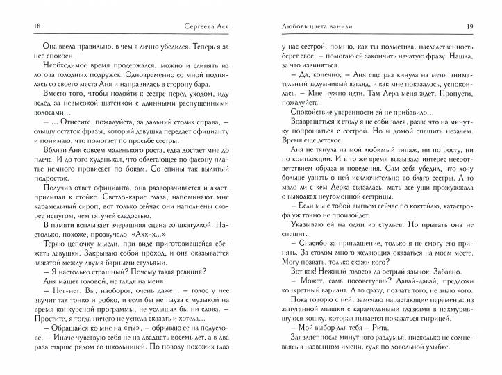 Любовь цвета ванили