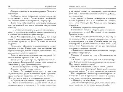 Любовь цвета ванили