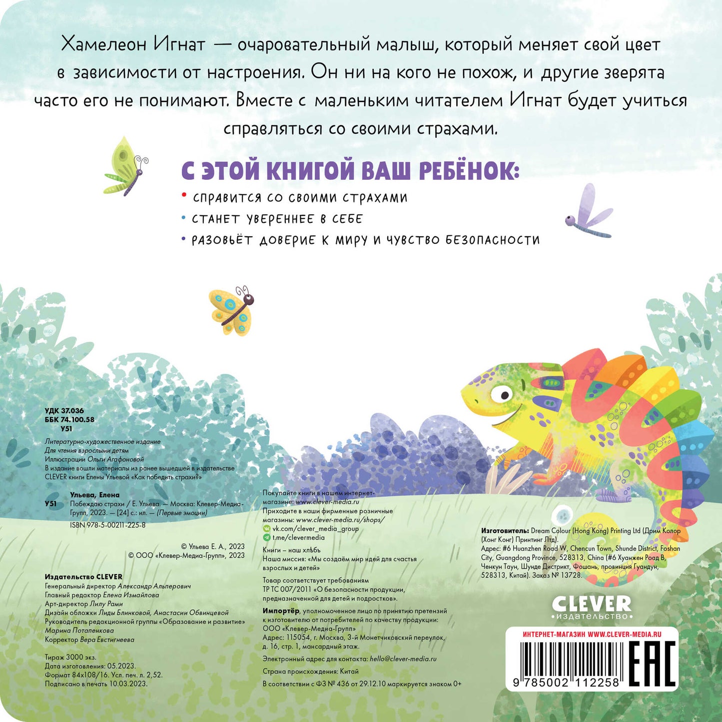 Первые эмоции. Побеждаю страхи/Ульева Е.