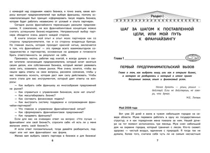 Бизнес по собственному желанию: от мифов к реальности