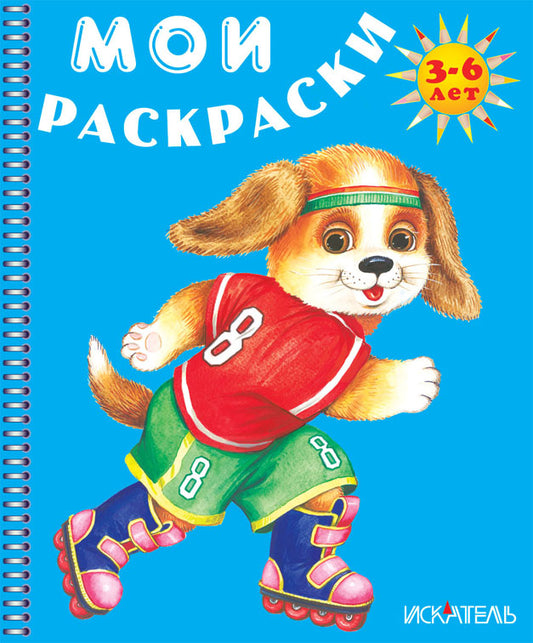 Собачка на роликах