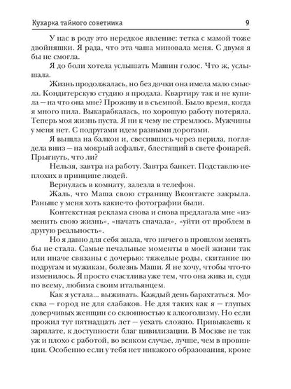 Кухарка тайного советника