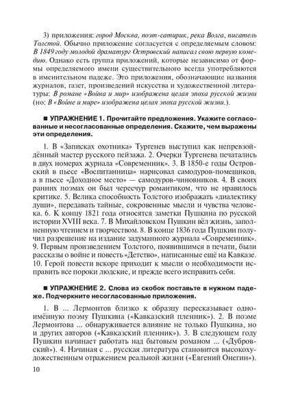 Синтаксис современного русского языка