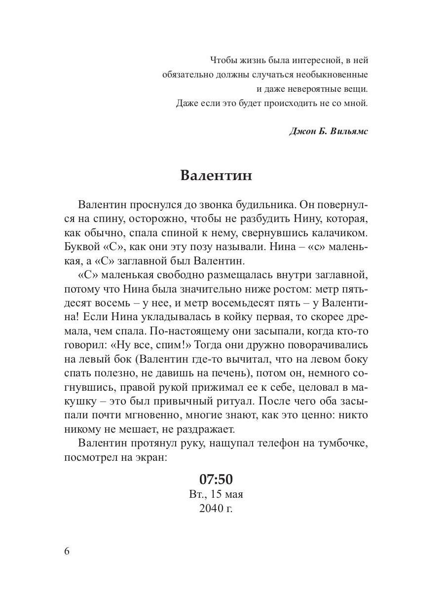 Аномалия: роман