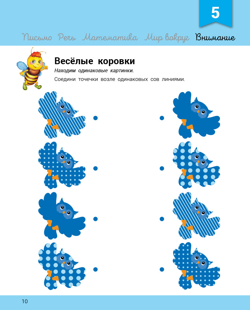 Развивалочка - С пчёлкой Манюней 2-3 года (+100 наклеек)
