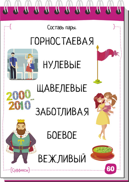 Умный блокнот. Русский язык с нейропсихологом. 3-4 класс