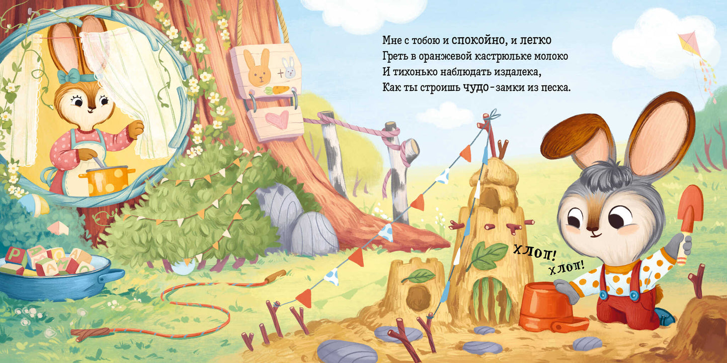 Кк. Семейные ценности. Я люблю тебя, зайчонок!/Валаханович К.