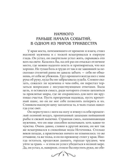 Рип.ФрактВсел.Танцующая среди ветров.Кн.3.Счастье